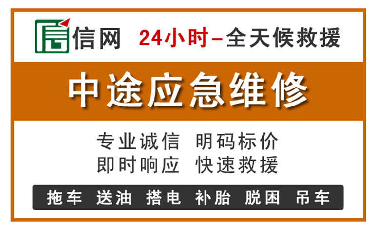 龙亭区附近汽车应急维修电话