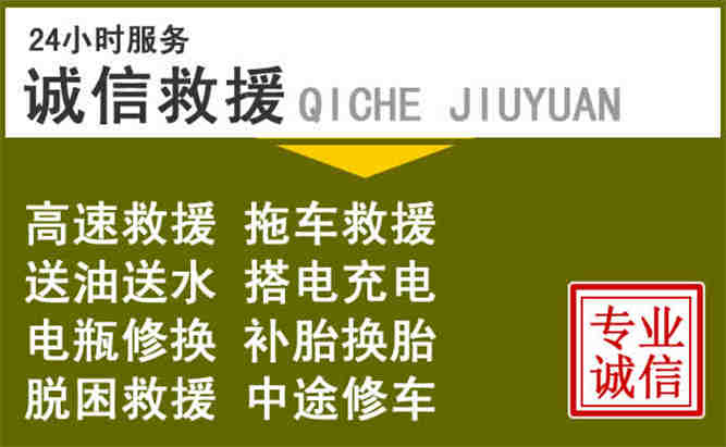 龙亭区24小时汽车搭电电话